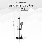 Душевая система STWORKI Сортланд S10160BK с термостатом цвет Черный матовый-4