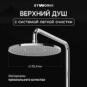 Душевая система STWORKI Сортланд S10160CR с термостатом цвет Хром-1