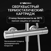 Душевая система STWORKI Сортланд S10160CR с термостатом цвет Хром-3