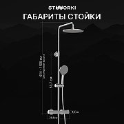 Душевая система STWORKI Сортланд S10160CR с термостатом цвет Хром-4
