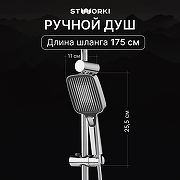 Душевая система STWORKI Берген S21180CR цвет Хром-2