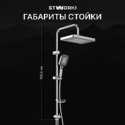 Душевая система STWORKI Берген S21180CR цвет Хром-4