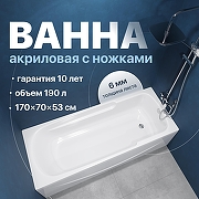 Акриловая ванна DIWO Ростов 170х70 цвет Белый