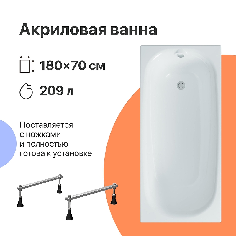 Акриловая ванна DIWO Кострома 180х70 