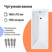 Чугунная ванна DIWO Суздаль 160х70 цвет Белый