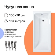 Чугунная ванна DIWO Суздаль 150х70 цвет Белый