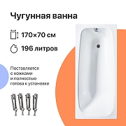 Чугунная ванна DIWO Анапа 170х70 цвет Белый