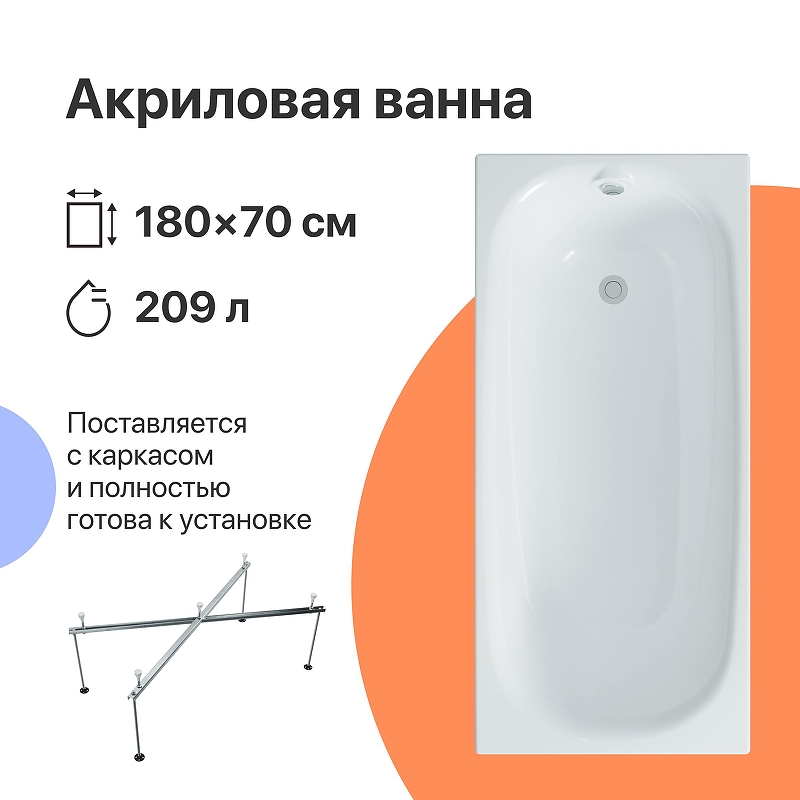 Акриловая ванна DIWO Кострома 180х70 