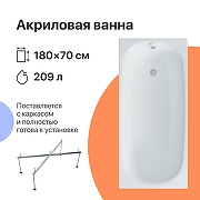 Акриловая ванна DIWO Кострома 180х70 цвет Белый