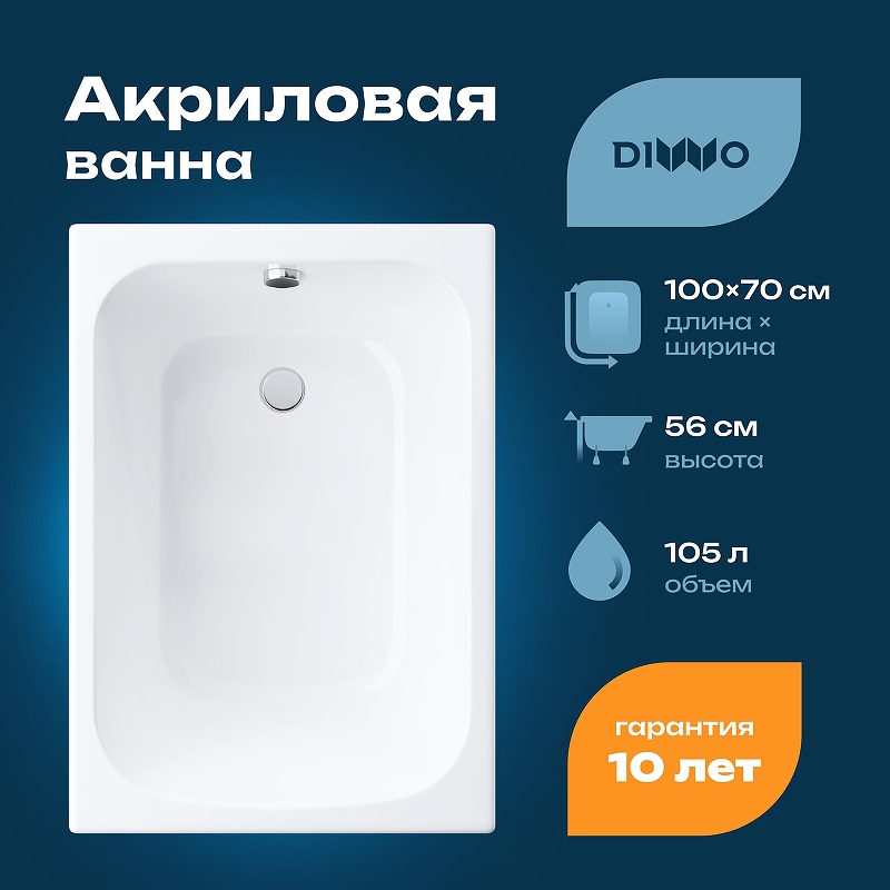 Акриловая ванна DIWO Брянск 100х70 VN-733200 