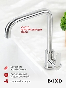 Смеситель для кухни Bond Smart B61-0300 цвет Нержавеющая сталь-1