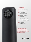 Смеситель для раковины Bond Smart B62-2188 цвет Черный матовый-2