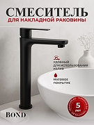 Смеситель для раковины Bond Smart B62-2788 цвет Черный матовый