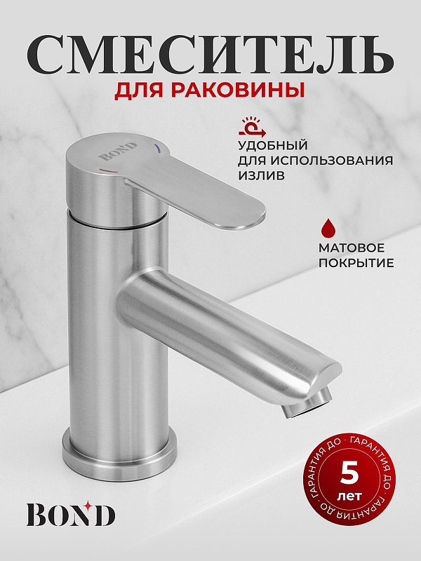 Смеситель для раковины Bond Smart B63-2100 
