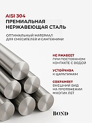 Смеситель для раковины Bond Smart B63-2100 цвет Нержавеющая сталь-11
