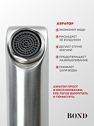 Смеситель для раковины Bond Smart B63-2700 цвет Нержавеющая сталь-2
