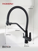 Смеситель для кухни Bond Smart B64-0488 цвет Черный матовый-4