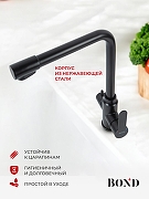 Смеситель для кухни Bond Smart B65-0488 цвет Черный матовый-1