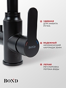 Смеситель для кухни Bond Smart B65-0488 цвет Черный матовый-2