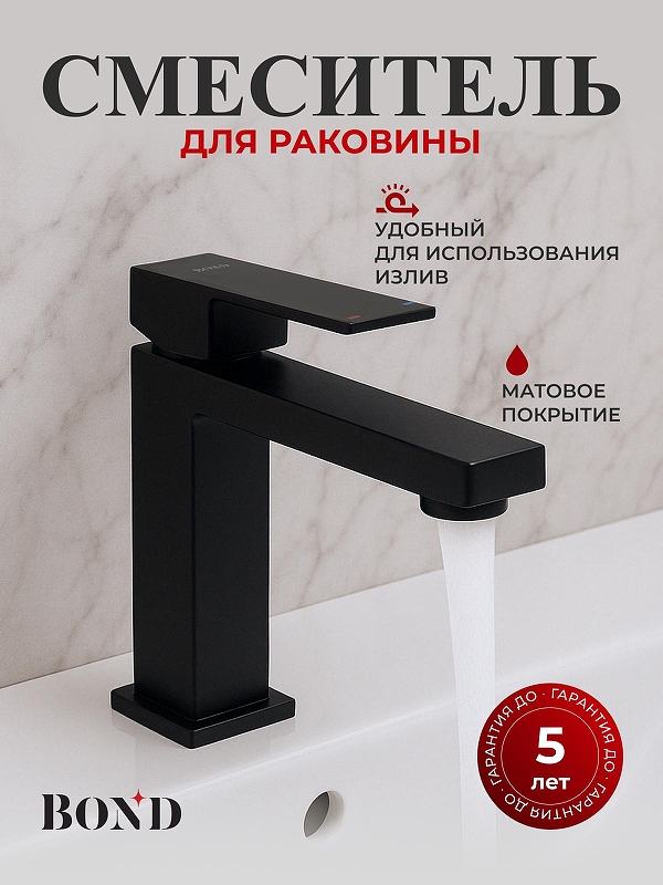Смеситель для раковины Bond Smart B67-2188 