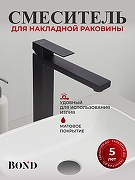 Смеситель для раковины Bond Smart B67-2788 цвет Черный матовый