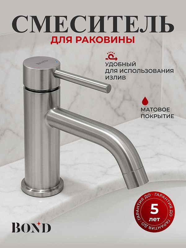 Смеситель для раковины Bond Smart B68-2100 