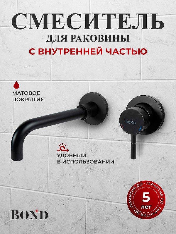 Смеситель для раковины Bond Smart B68-4288 