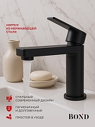 Смеситель для раковины Bond Smart B69-2188 цвет Черный матовый-1