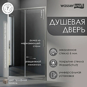 Душевая дверь WasserKRAFT Tauber 110 64S13 профиль цвет Никель стекло прозрачное