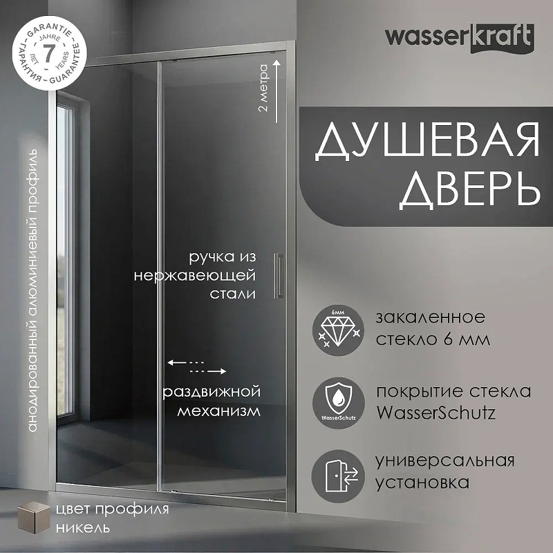 Душевая дверь WasserKRAFT Tauber 130 64S30 