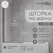 Шторка на ванну WasserKRAFT Tauber 80 64S02-80 профиль цвет Никель стекло прозрачное-1