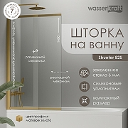 Шторка на ванну WasserKRAFT Schunter 100 82S02-100 профиль цвет Золото матовое стекло прозрачное-1