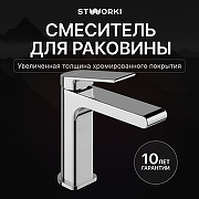 Смеситель для раковины STWORKI Ольборг S20010CR цвет Хром