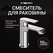 Смеситель для раковины STWORKI Копенгаген S42010CR цвет Хром
