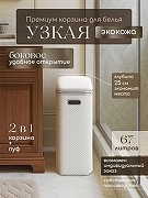 Корзина для белья Geralis PWH-BF Punto цвет Белый, кант Хром, боковая-2