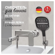 Смеситель для ванны Hansberge H4010NK цвет Никель-1