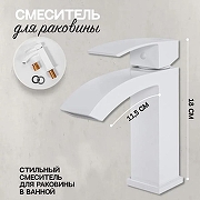 Смеситель для раковины Hansberge Cubito H1077WW цвет Белый-2