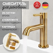 Смеситель для раковины Hansberge H1031BR цвет Бронза-1