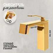 Смеситель для раковины Hansberge H1065GO цвет Золото глянцевое-2