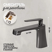 Смеситель для раковины Hansberge H1068BG цвет Графит-2