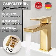 Смеситель для раковины Hansberge H1070MG цвет Золото матовое-1