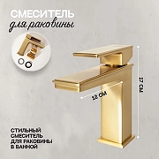 Смеситель для раковины Hansberge H1070MG цвет Золото матовое-2