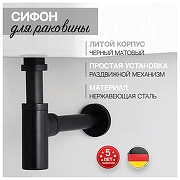 Сифон для раковины Hansberge H175BL цвет Черный матовый-1