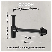 Сифон для раковины Hansberge H175BL цвет Черный матовый-2