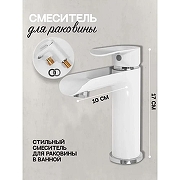 Смеситель для раковины Hansberge Opera H1033W цвет Белый Хром-2
