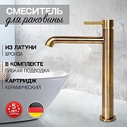 Смеситель для раковины Hansberge H2031BR цвет Бронза-1