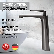 Смеситель для раковины Hansberge H2068BG цвет Графит-1