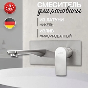 Смеситель для раковины Hansberge H699NK цвет Никель-1