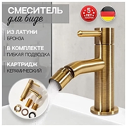 Смеситель для биде Hansberge H1094BR цвет Бронза-1
