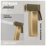 Гигиенический душ со смесителем Hansberge Cubito H3077BR цвет Бронза-2